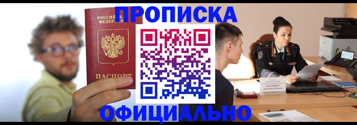 временная регистрация надежно в Кызыле