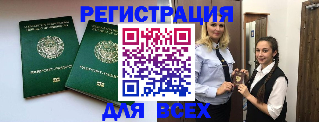 временная регистрация надежно в Кызыле