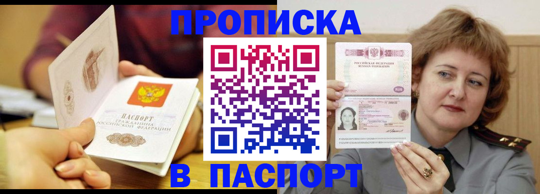 прописка паспорт в Кызыле