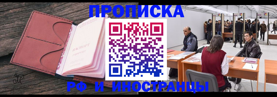 временная регистрация для школы в Кызыле