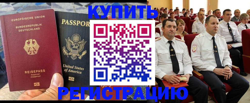 временная прописка в Кызыле